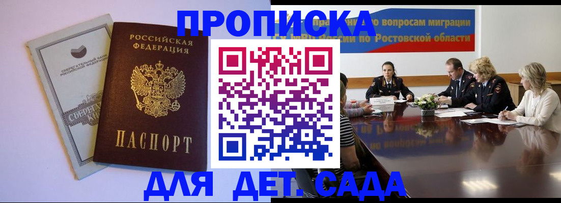 прописка гарантия в Орске