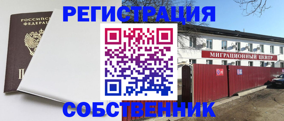 миграционный учет в Орске