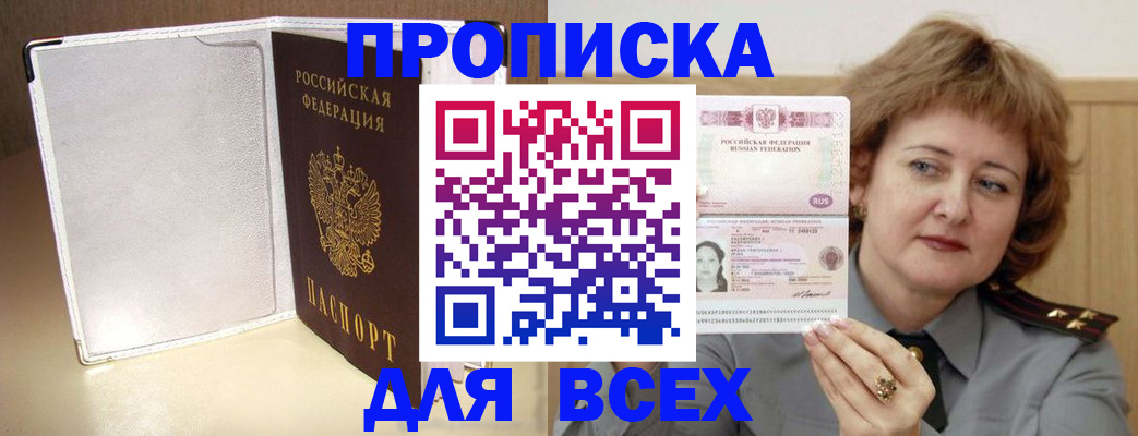 временная регистрация для всех в Орске