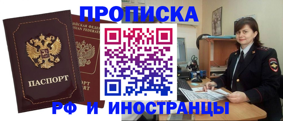 прописка в квартире в Орске