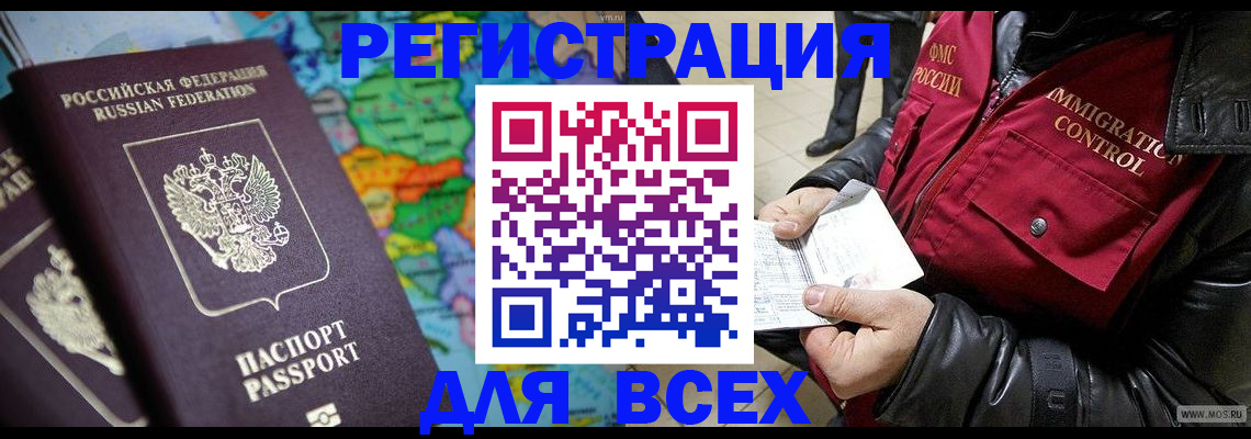 миграционный учет в Орске