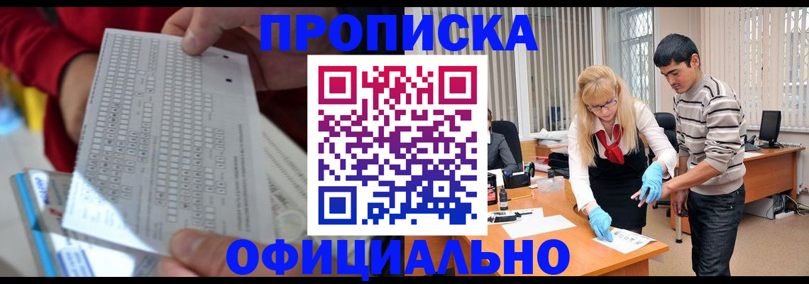 прописка ребенка в Орске