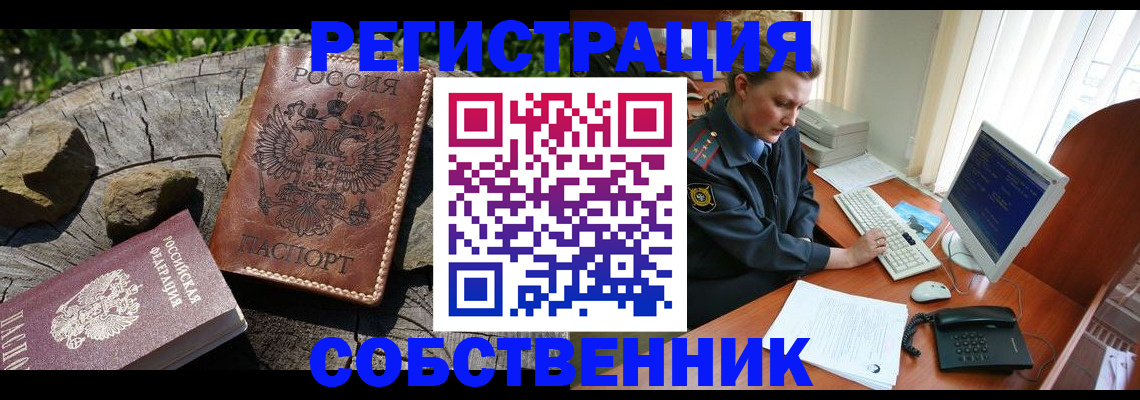 временная регистрация для школы в Орске