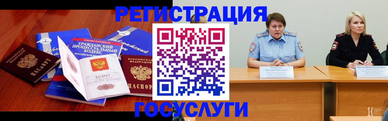 прописка ребенка в Орске
