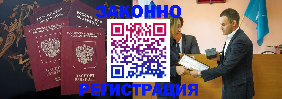 прописка штамп в Орске