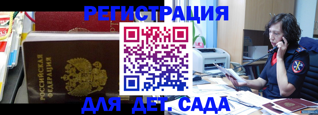 временная регистрация собственник в Орске